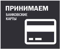 Условия оплаты