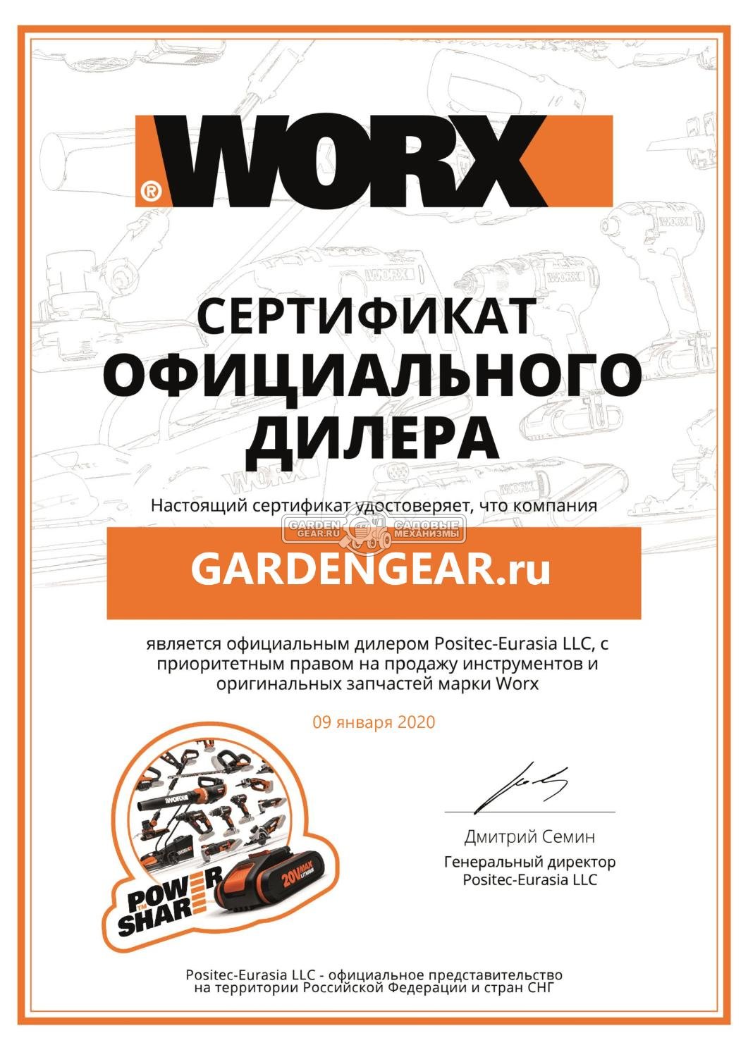 Официальный дилер Worx 2020 Официальный дилер Worx 2020