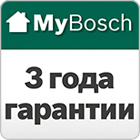 Три года гарантии на всю технику Bosch!