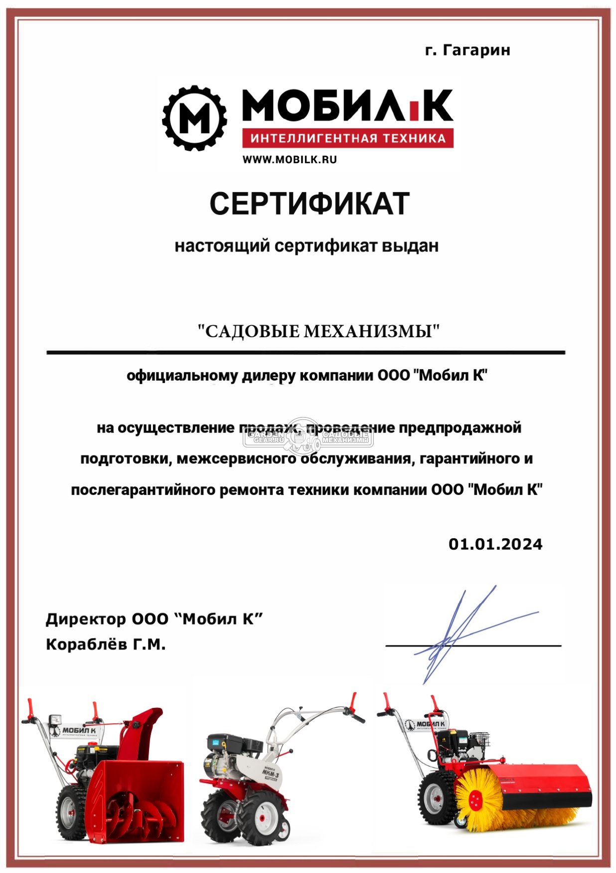 Официальный дилер Мобил-К 2024 Официальный дилер Мобил-К 2024