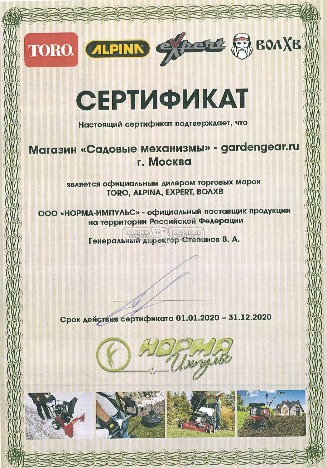 Официальный дилер Toro 2020 Официальный дилер Toro 2020