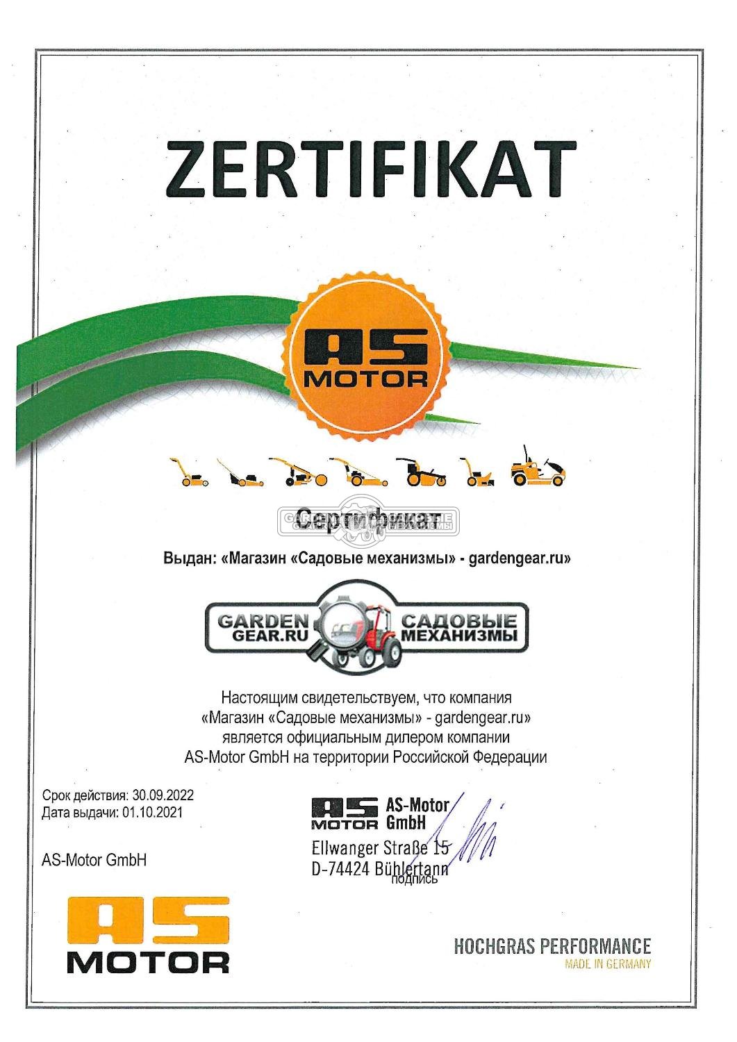 Официальный дилер AS-Motors 2022 Официальный дилер AS-Motors 2022