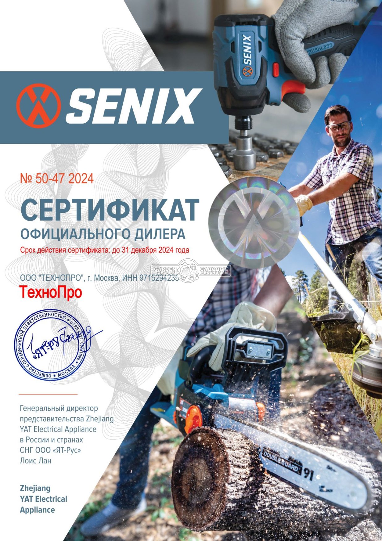 Официальный дилер Senix 2024 Официальный дилер Senix 2024