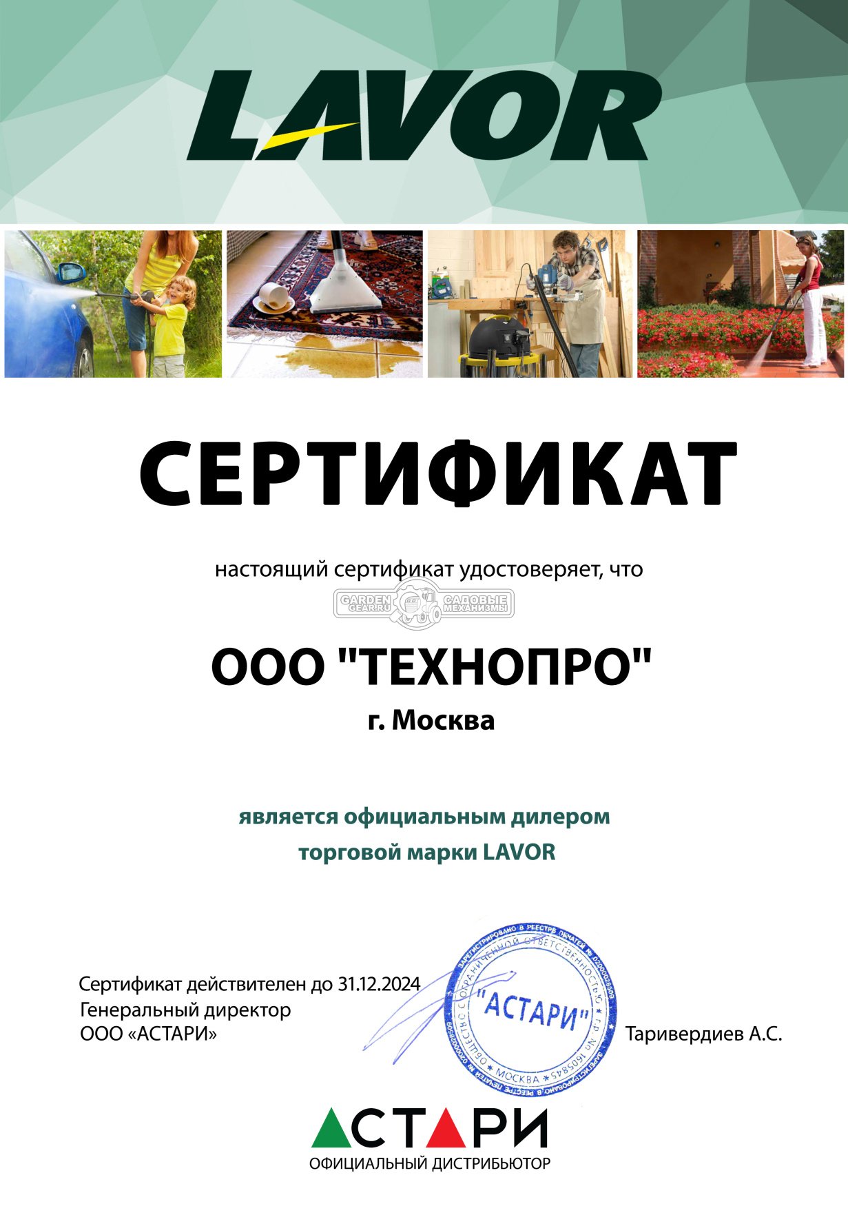 Официальный дилер Lavor 2024 Официальный дилер Lavor 2024