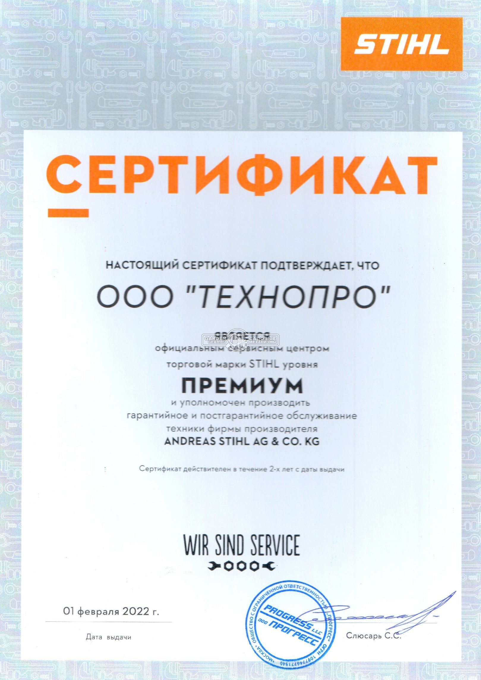 Официальный сервис Stihl 2022 Официальный сервис Stihl 2022