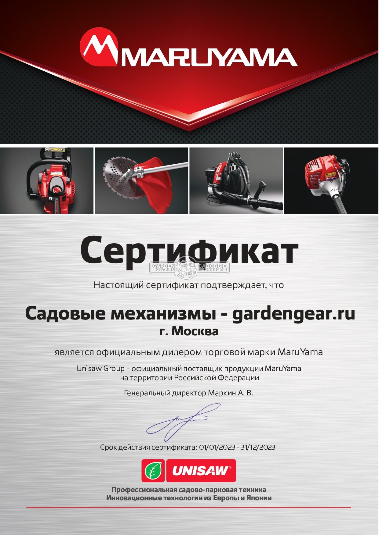 Официальный дилер Maruyama 2023 Официальный дилер Maruyama 2023