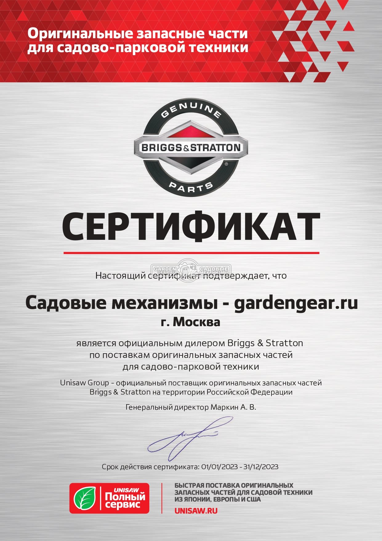 Официальный дилер Briggs Stratton 2023 Официальный дилер Briggs Stratton 2023