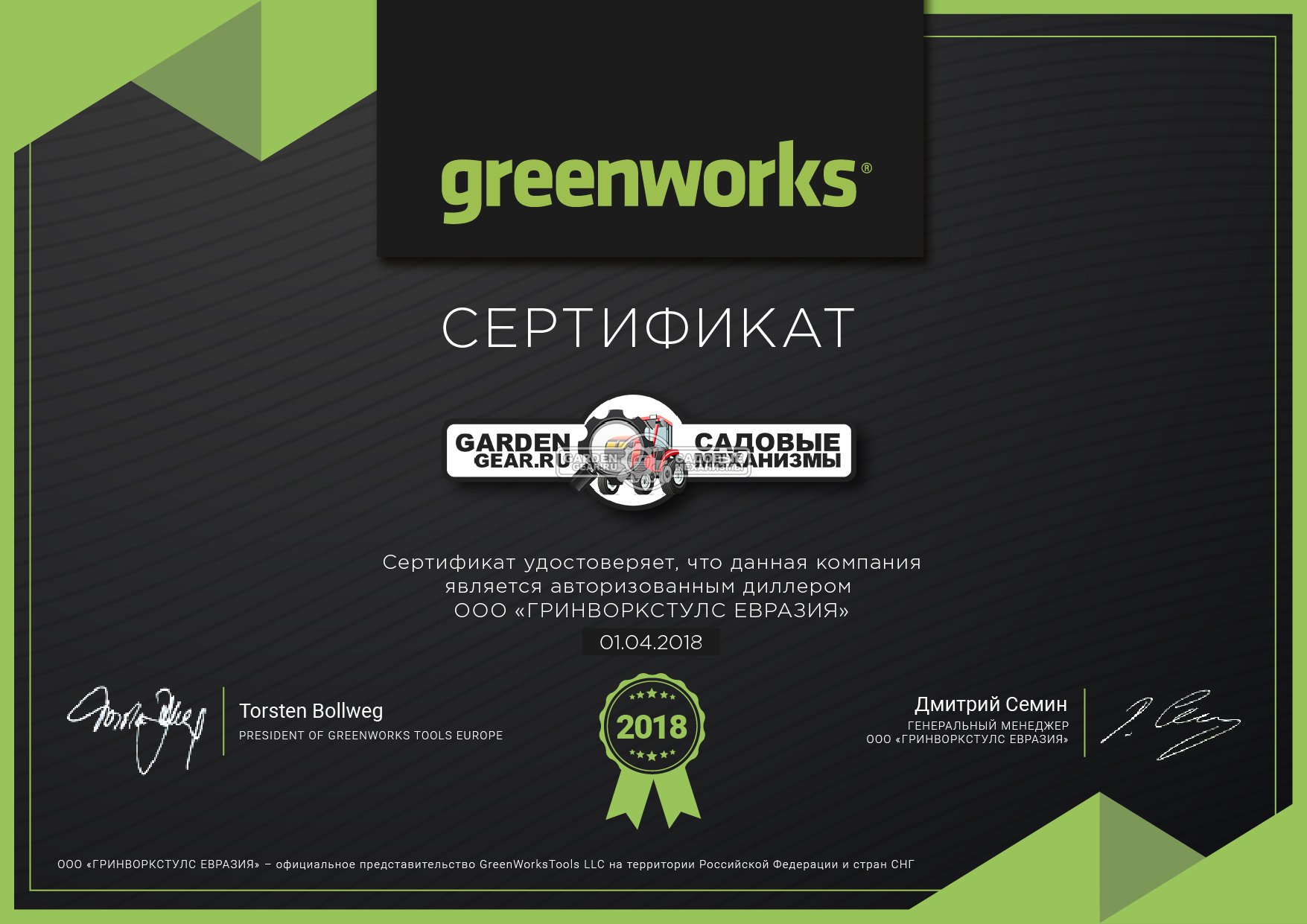 Официальный дилер GreenWorks 2019 Официальный дилер GreenWorks 2019