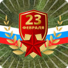 Настоящим мужчинам-настоящие скидки к 23 февраля.