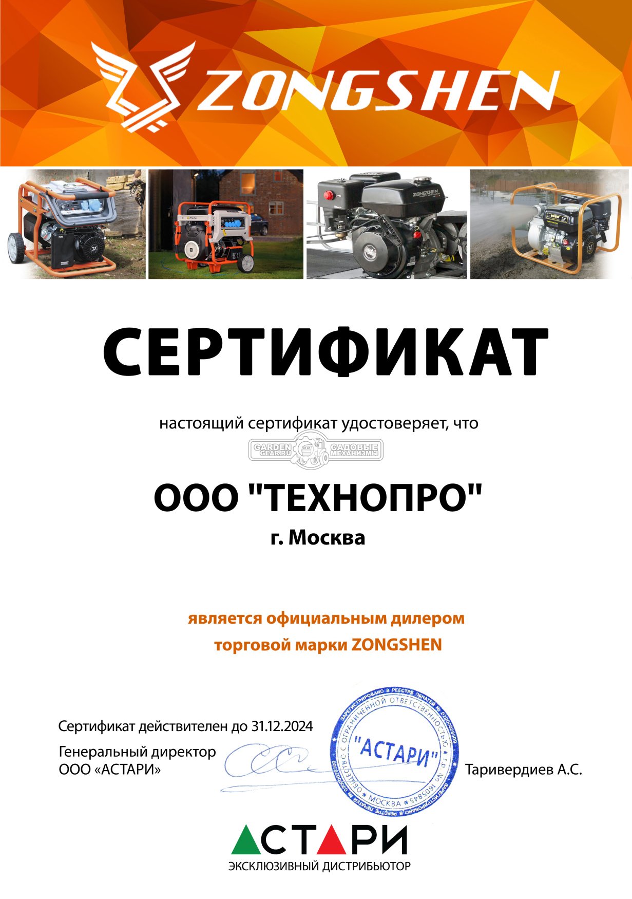 Официальный дилер Zongshen 2024 Официальный дилер Zongshen 2024