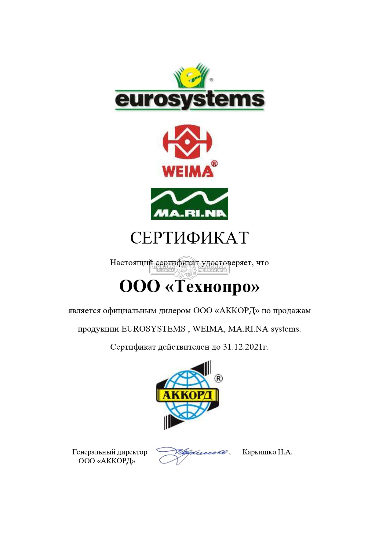 Официальный дилер Eurosystems, Weima, Ma.Ri.Na 2019 Официальный дилер Eurosystems, Weima, Ma.Ri.Na 2019