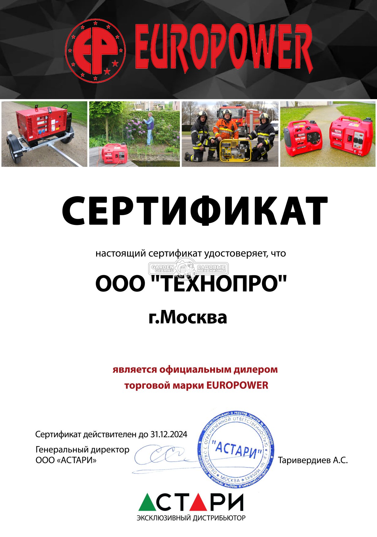 Официальный дилер Europower 2024 Официальный дилер Europower 2024