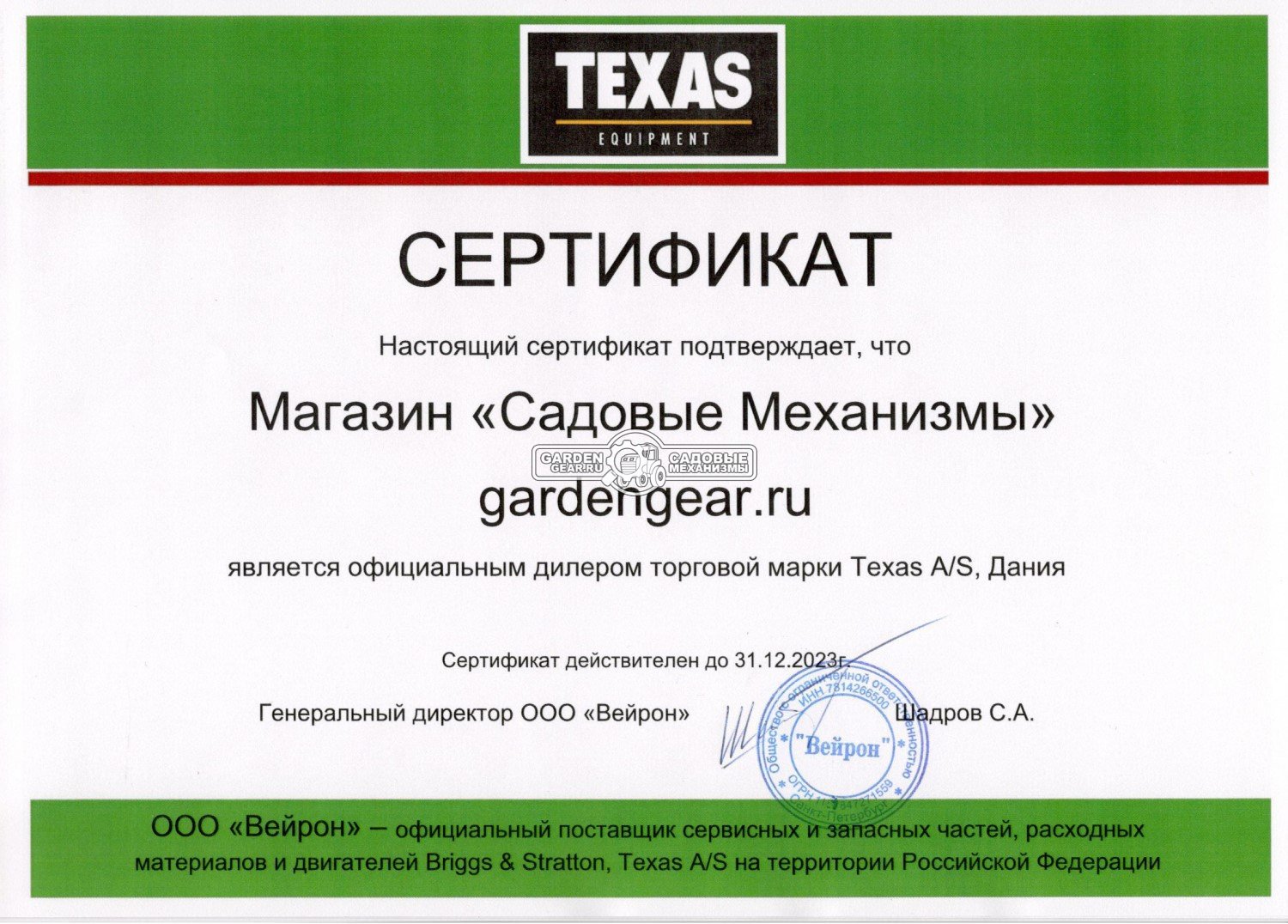 Официальный дилер Texas 2023 Официальный дилер Texas 2023