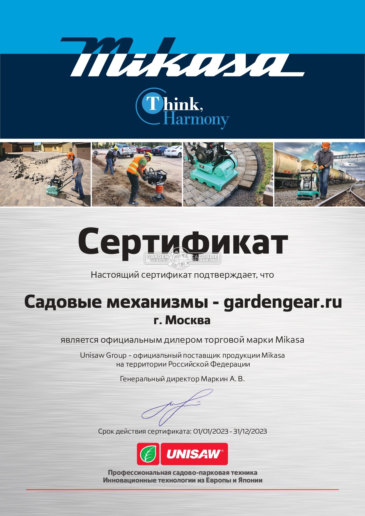 Официальный дилер Mikasa 2023 Официальный дилер Mikasa 2023