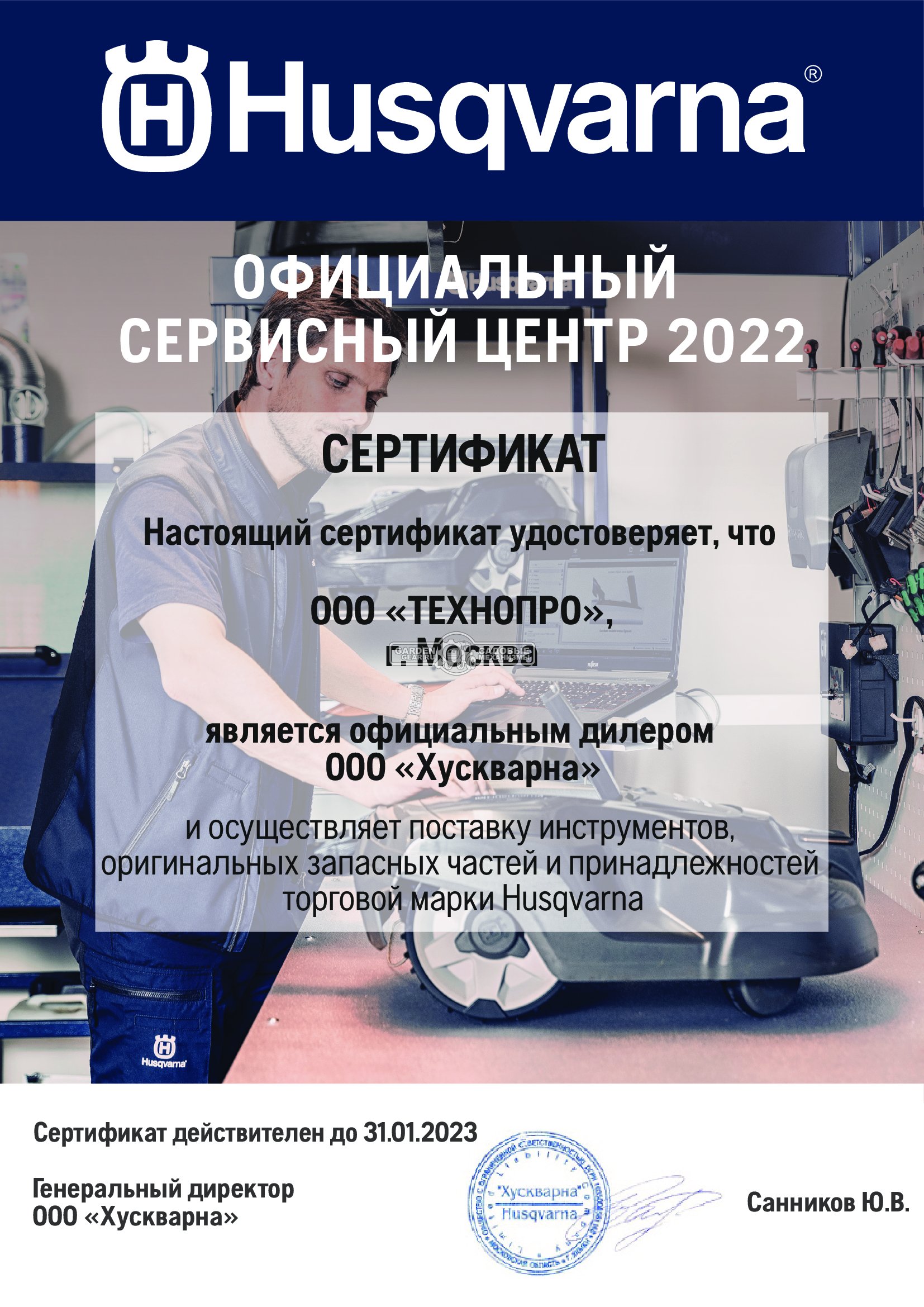 Официальный сервис Husqvarna 2022 Официальный сервис Husqvarna 2022