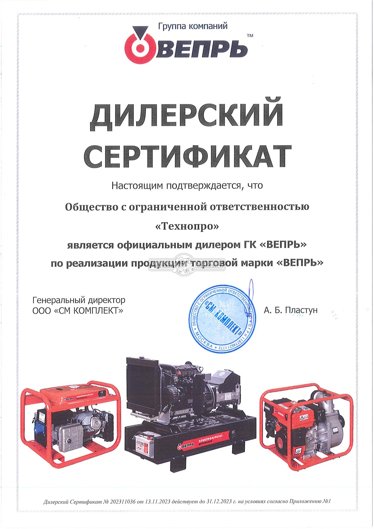 Официальный дилер Вепрь 2023 Официальный дилер Вепрь 2023