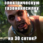 Косить с умом в 2019!