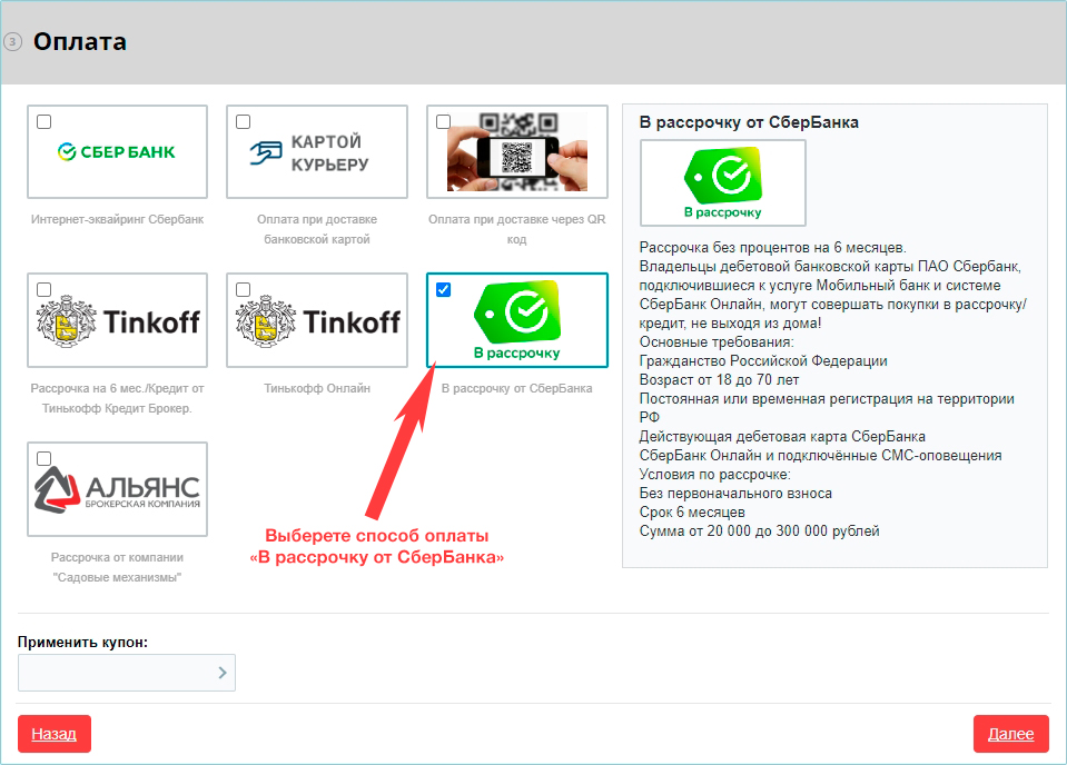 В рассрочку от СберБанка.jpg В рассрочку от СберБанка.jpg