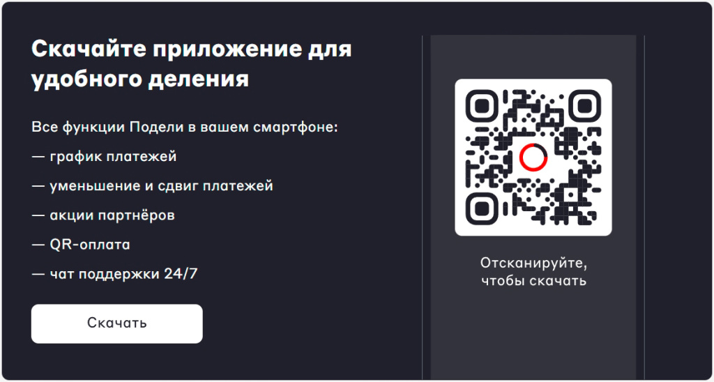 Скачать приложение Скачать приложение