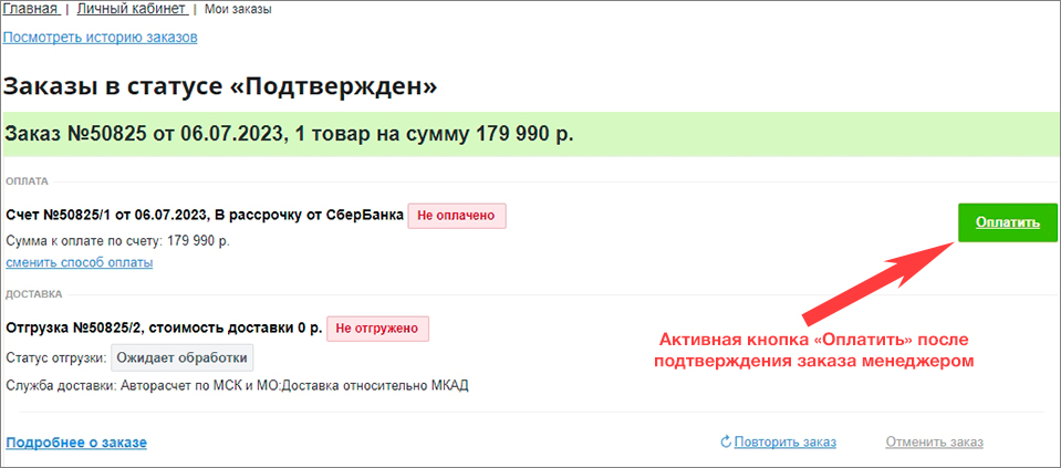 Заказ-подтвержден.jpg Заказ-подтвержден.jpg