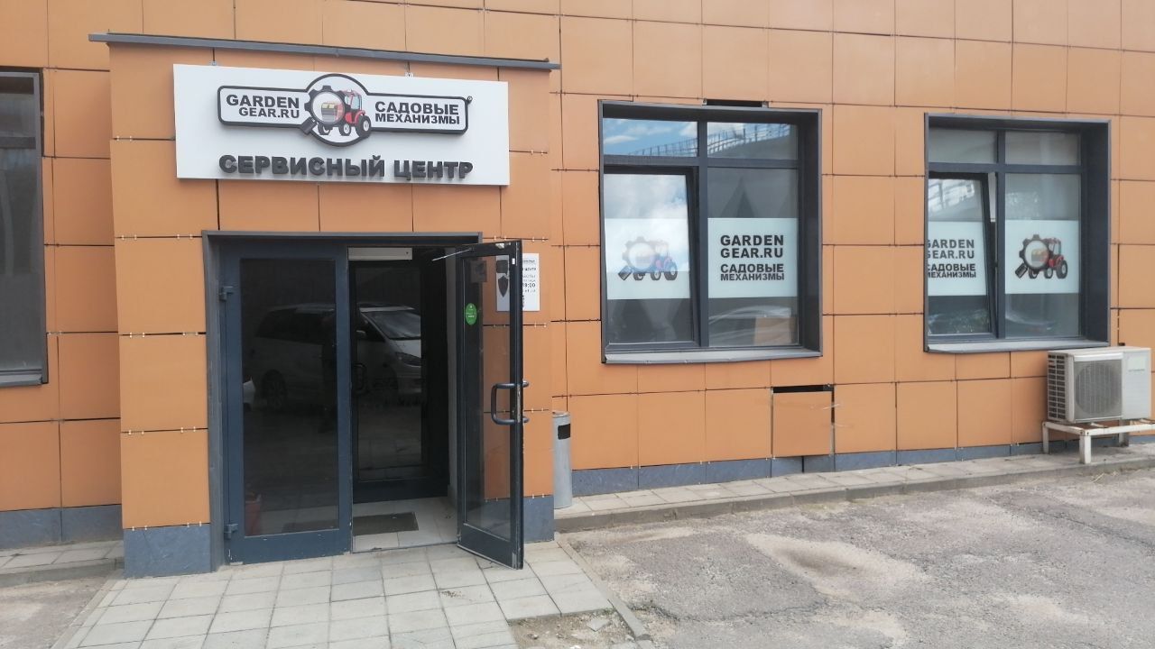 Сервисный центр «Садовые Механизмы» – ремонт садовой техники в Москве Сервисный центр «Садовые Механизмы» – ремонт садовой техники в Москве